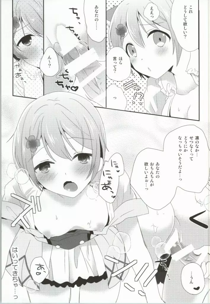 いちゃラブ凛ちゃん - page8