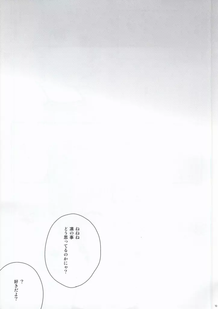 いちゃラブ凛ちゃん 2 - page18