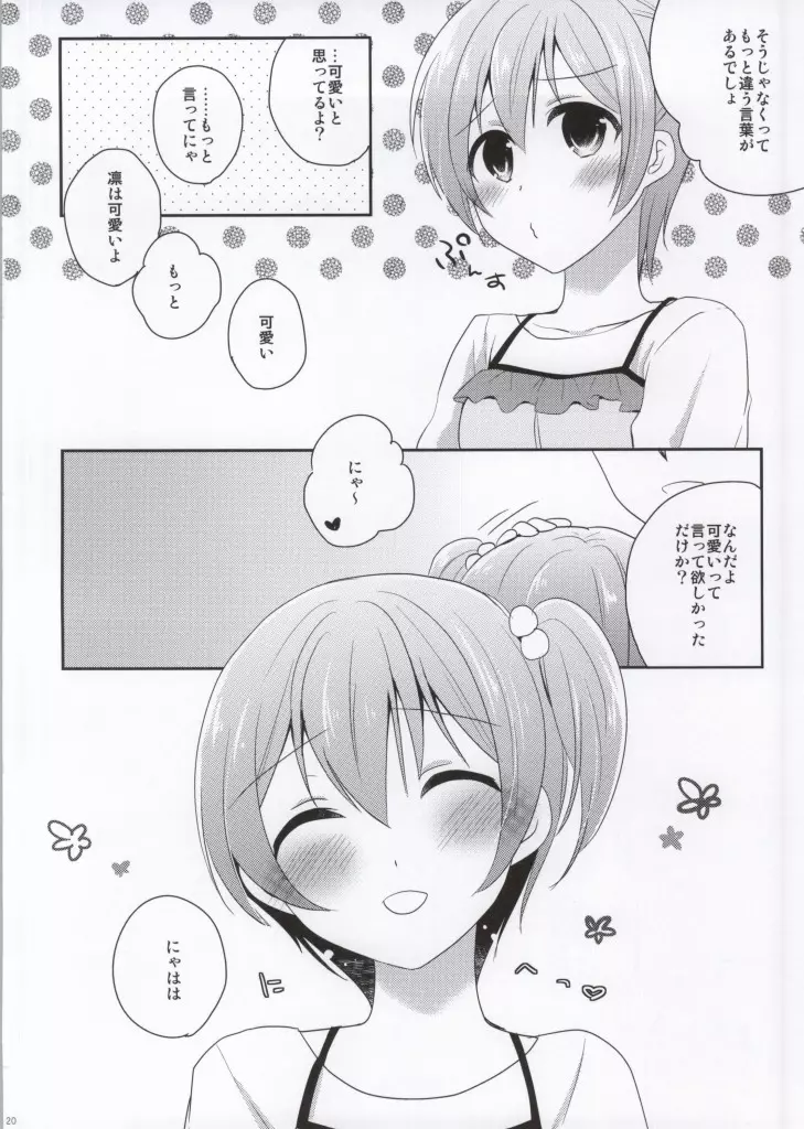 いちゃラブ凛ちゃん 2 - page19