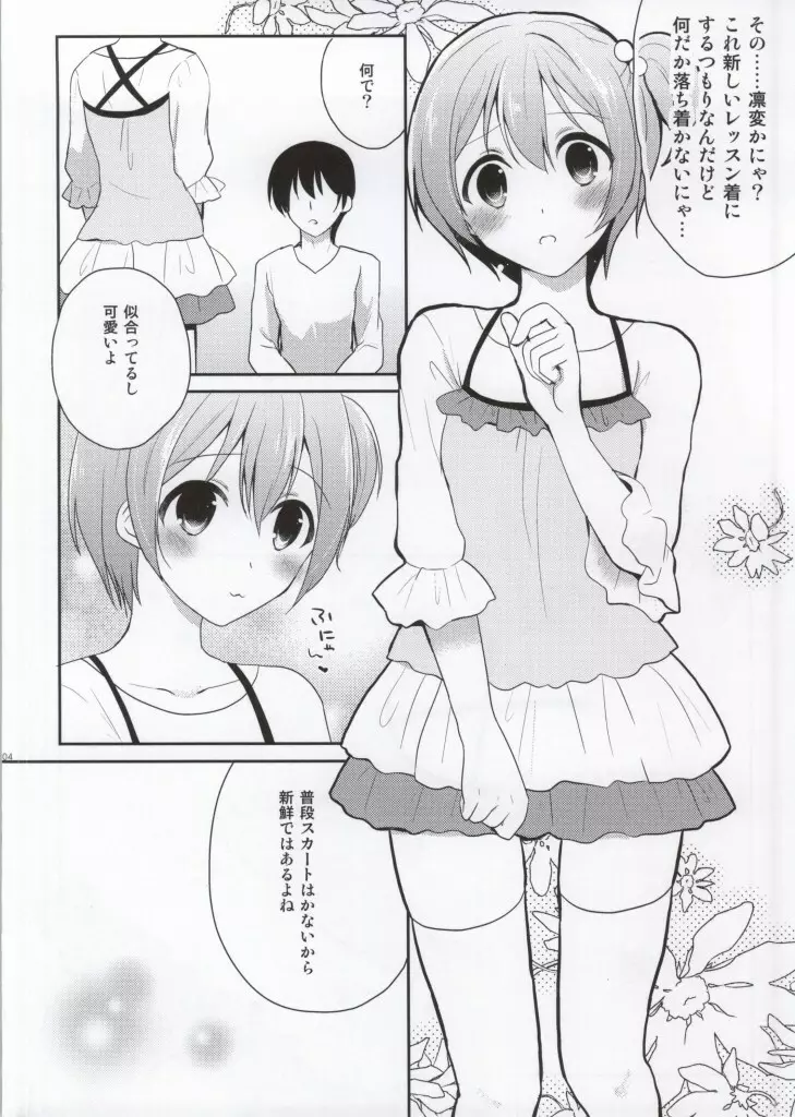 いちゃラブ凛ちゃん 2 - page3