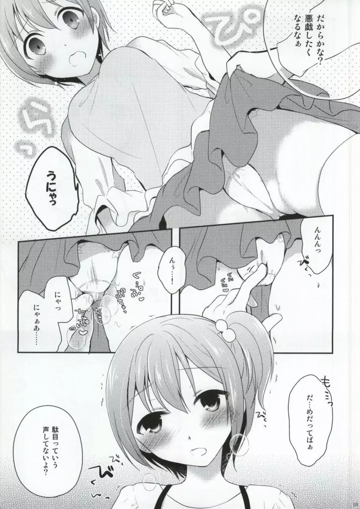 いちゃラブ凛ちゃん 2 - page4