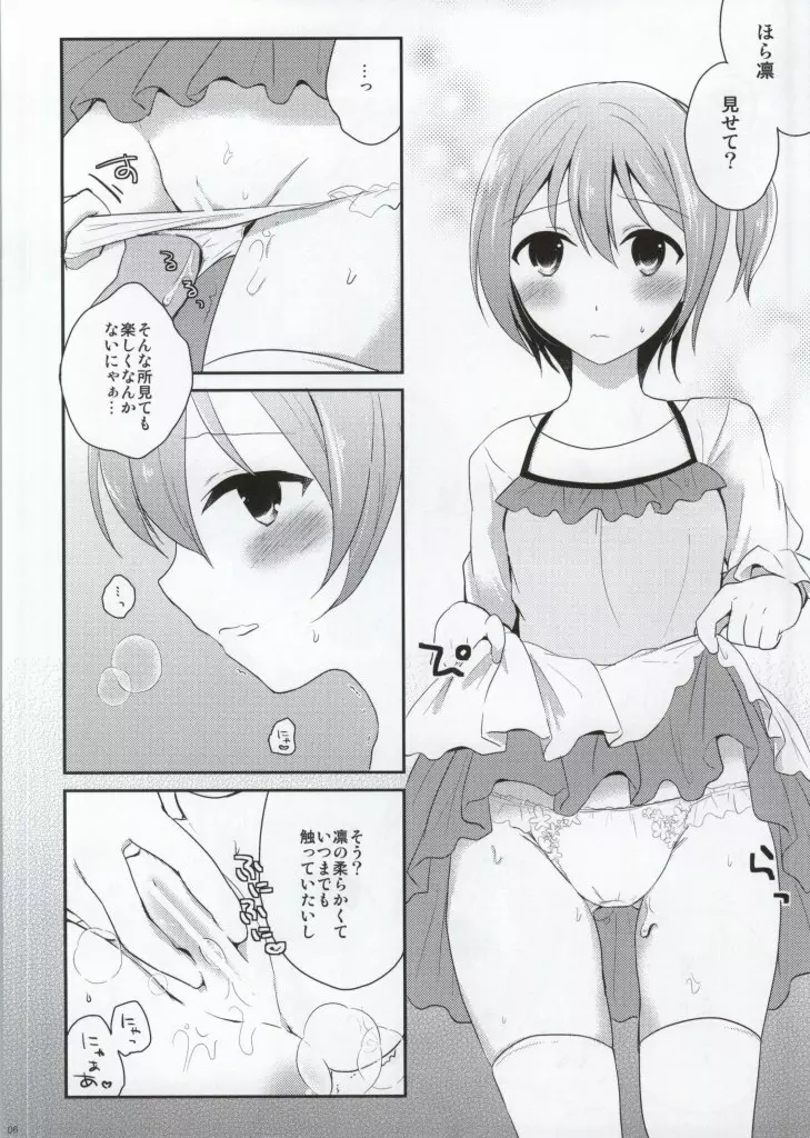 いちゃラブ凛ちゃん 2 - page5