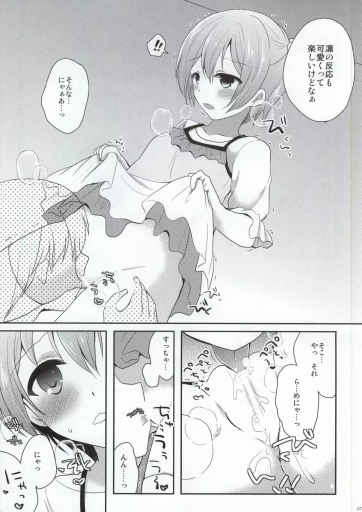 いちゃラブ凛ちゃん 2 - page6