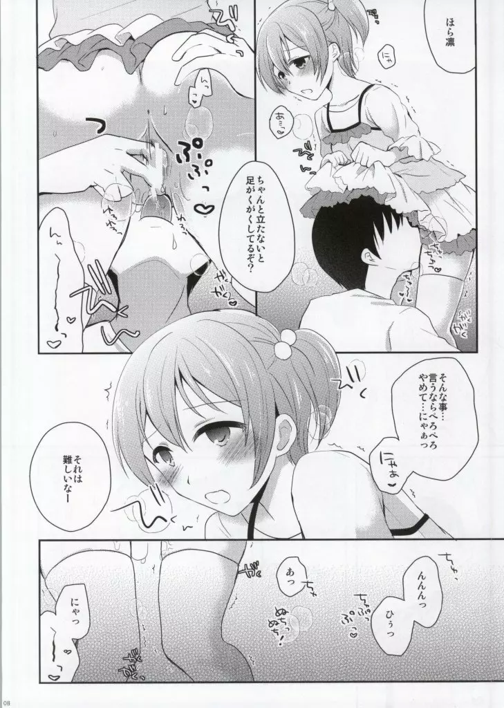 いちゃラブ凛ちゃん 2 - page7