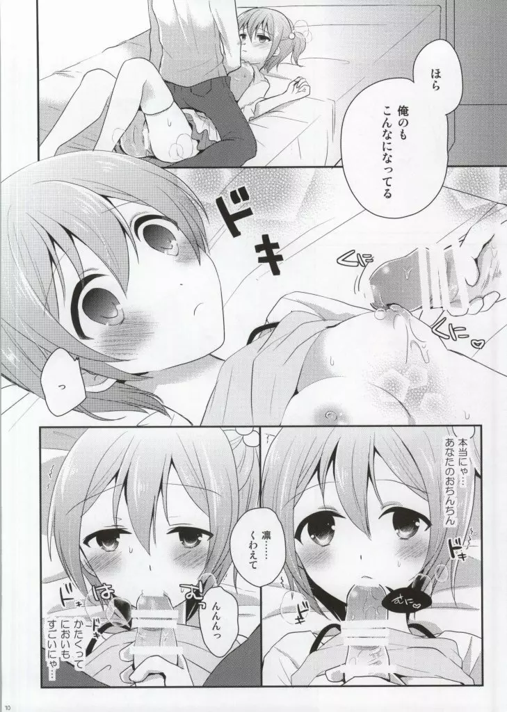 いちゃラブ凛ちゃん 2 - page9