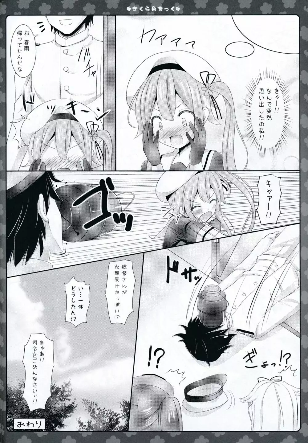 さくら色ちっく - page24