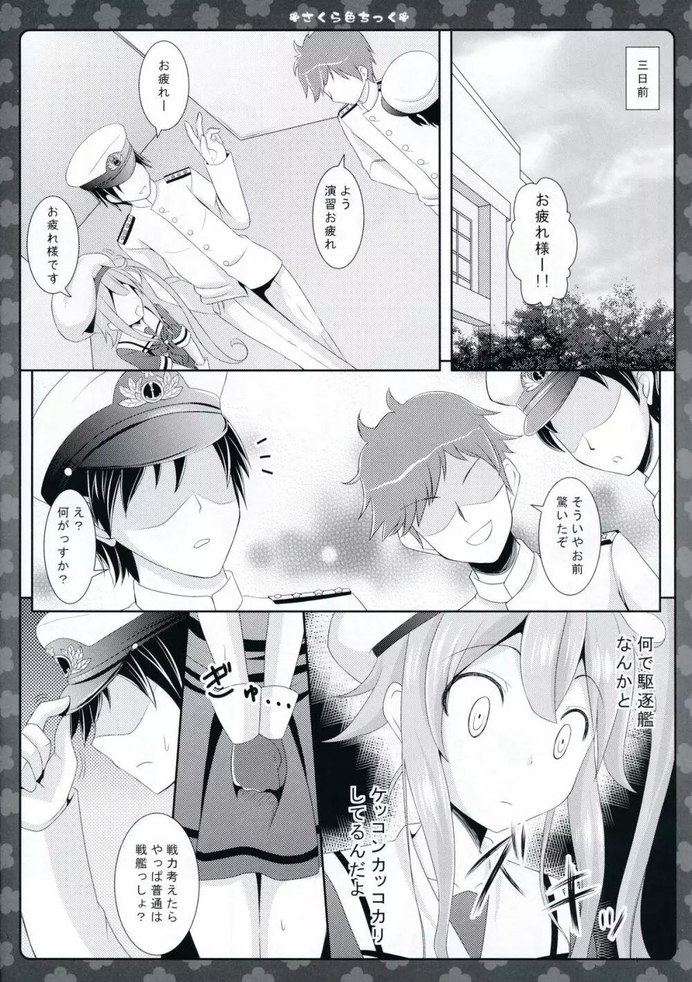 さくら色ちっく - page6