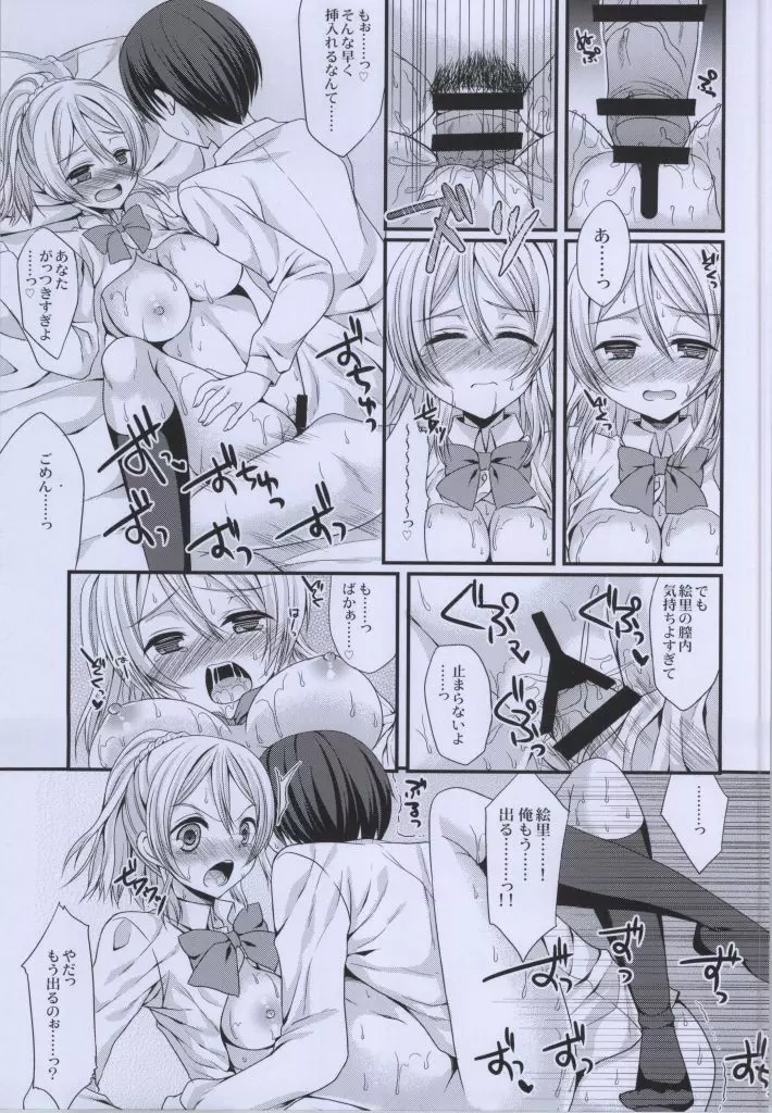 エリーチカといちゃいちゃえっちがしたいっ!! - page12