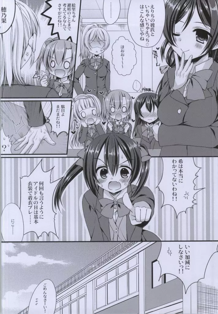 エリーチカといちゃいちゃえっちがしたいっ!! - page17