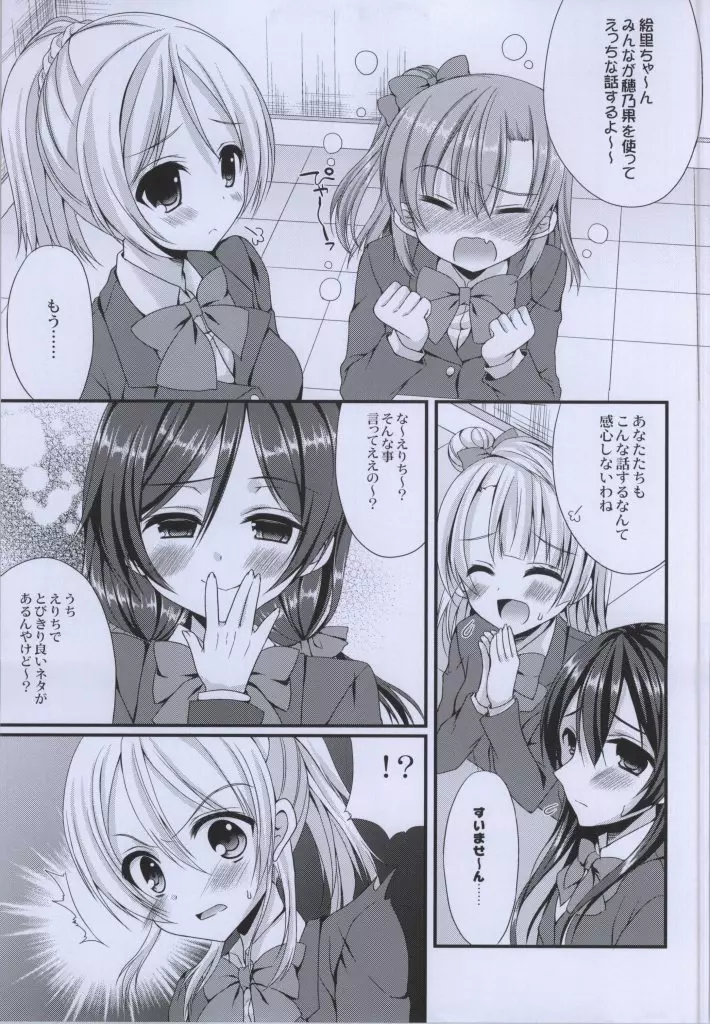 エリーチカといちゃいちゃえっちがしたいっ!! - page2