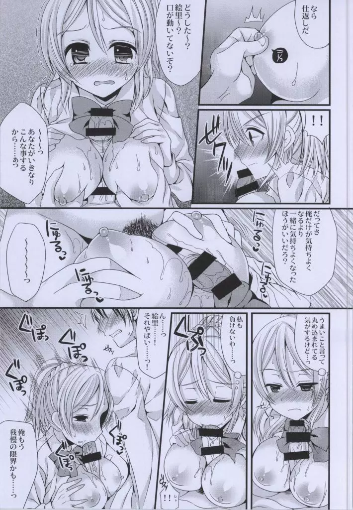 エリーチカといちゃいちゃえっちがしたいっ!! - page8