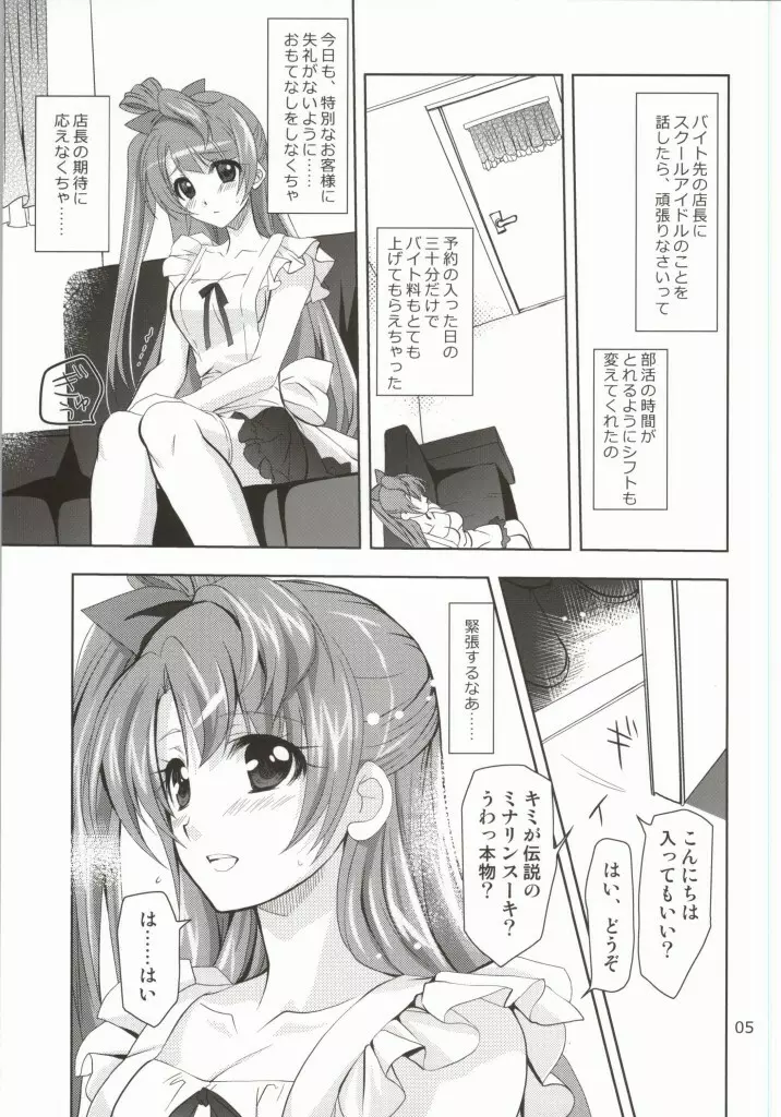 トクベツナオヤツ - page4