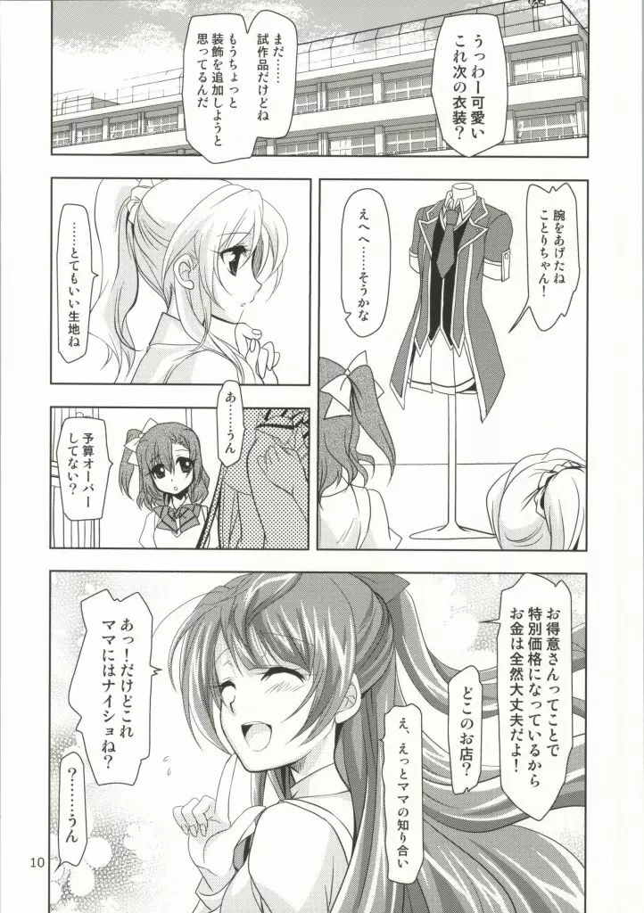 トクベツナオヤツ - page9