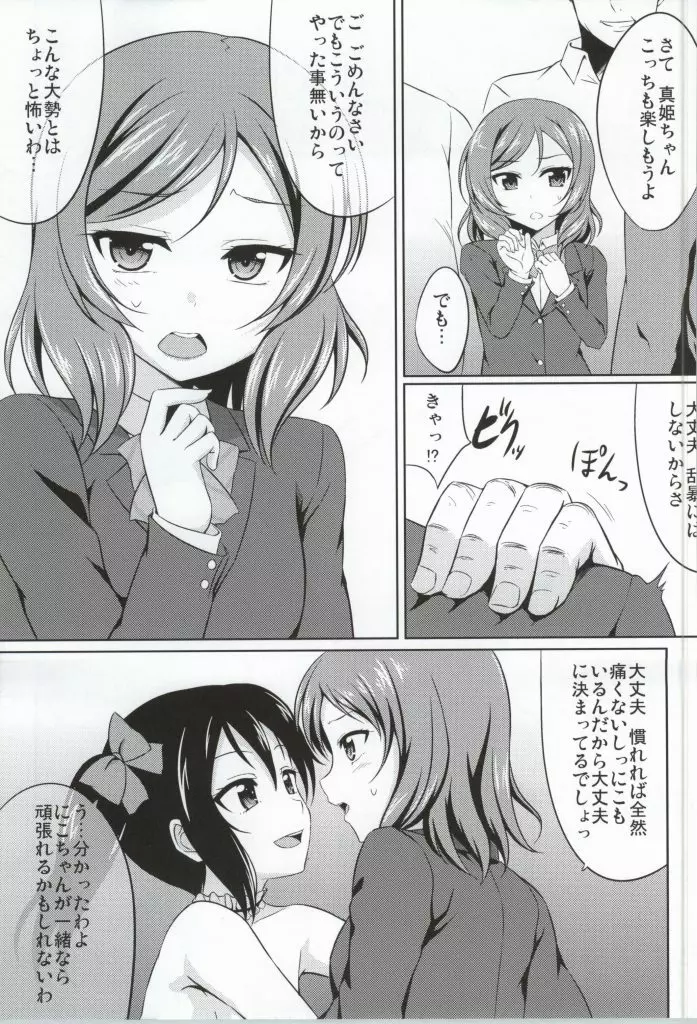 にっこりの呪文 Ver1.5 - page6