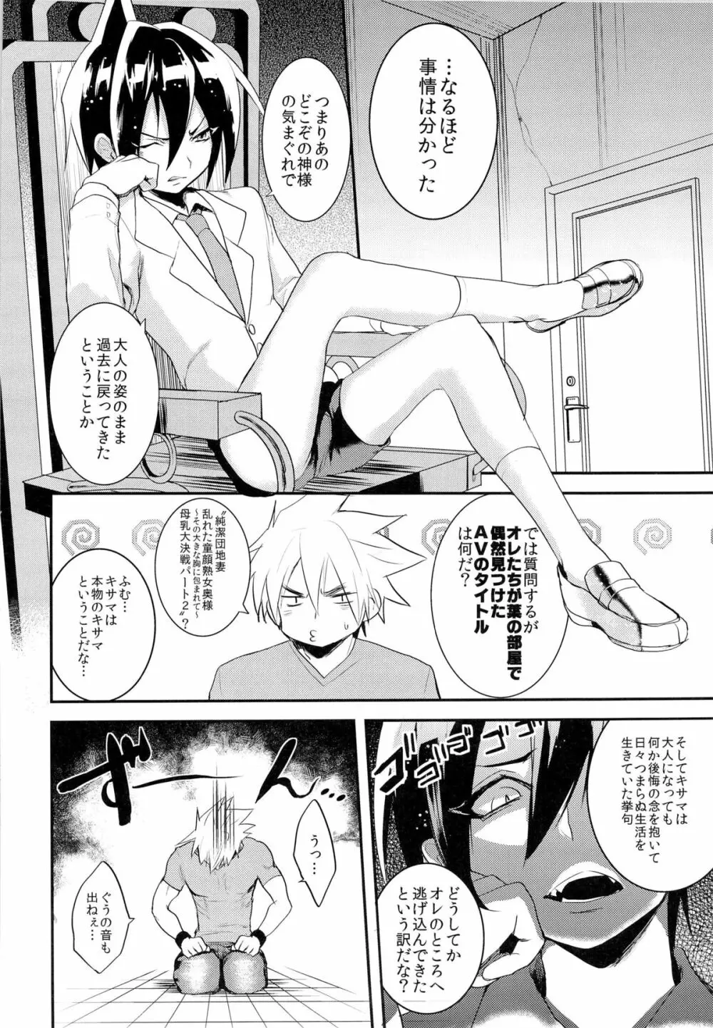 こどもの君おとなの僕 - page8