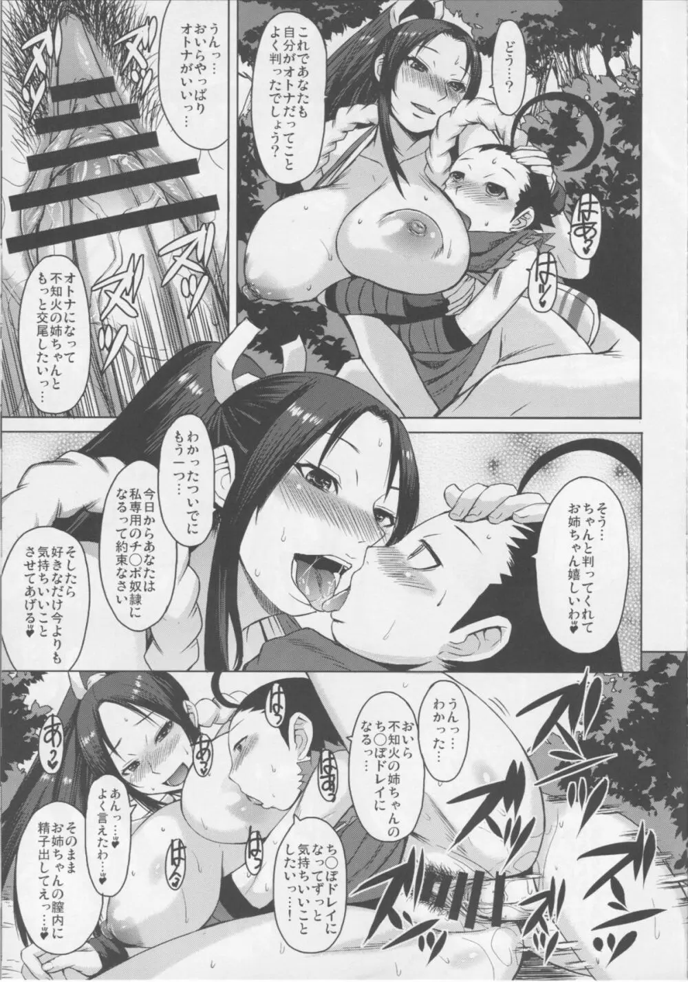 NIN NIN SLAYER ～キッズニンジャ昇天～ - page22