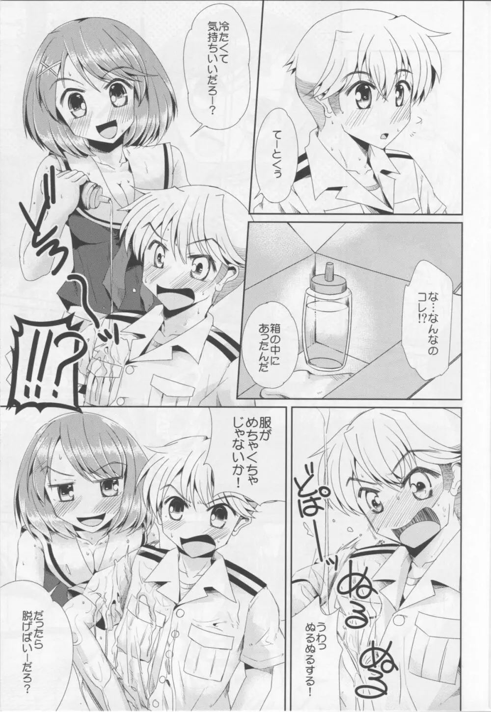 摩耶と武蔵のわくわくソープランド - page10