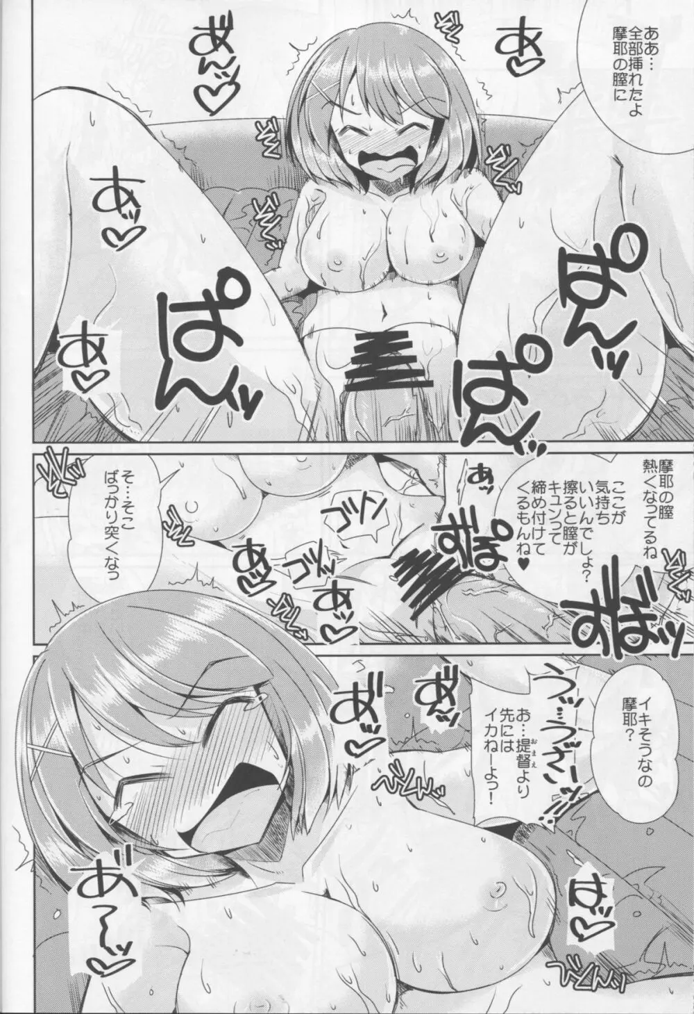 摩耶と武蔵のわくわくソープランド - page25