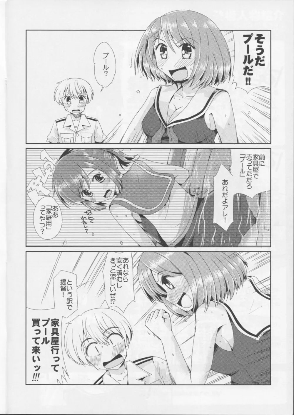 摩耶と武蔵のわくわくソープランド - page5