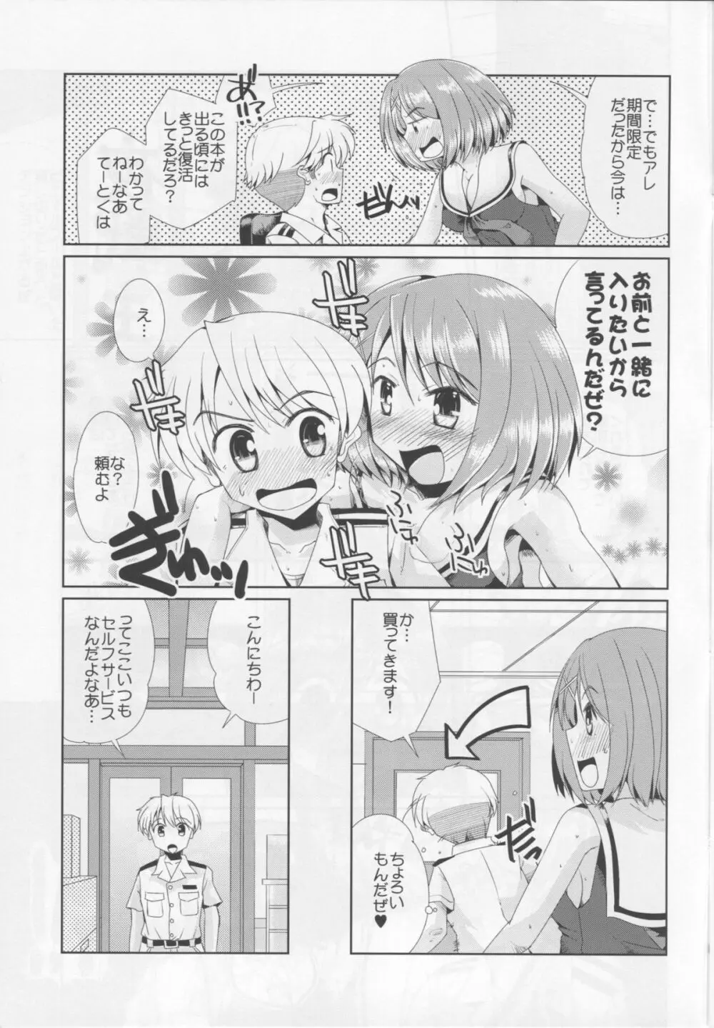 摩耶と武蔵のわくわくソープランド - page6