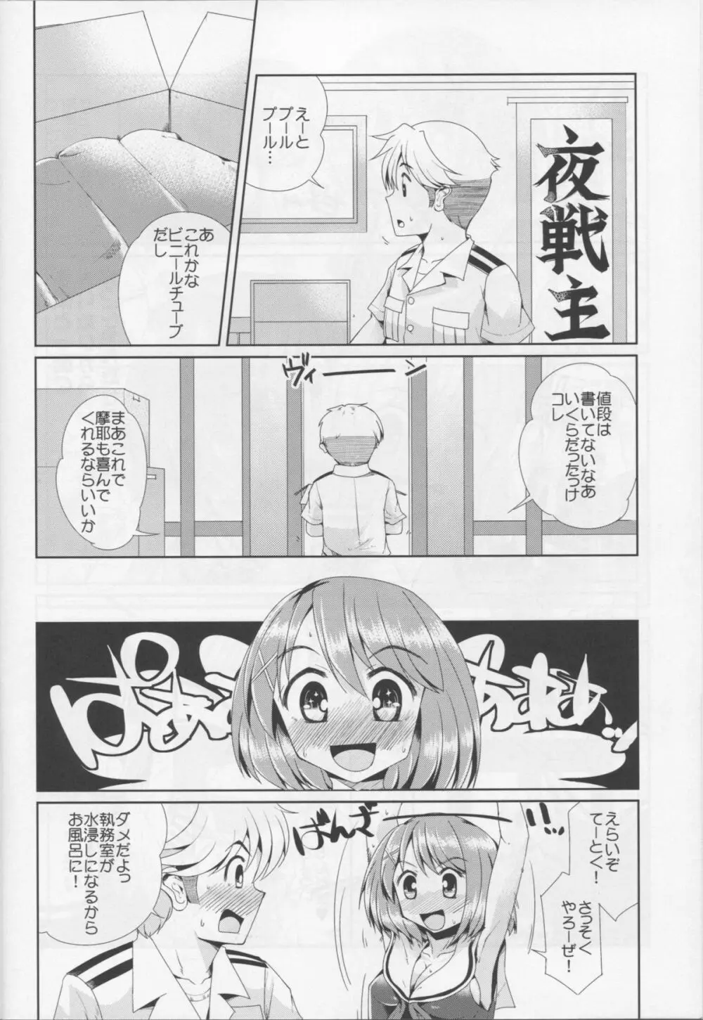 摩耶と武蔵のわくわくソープランド - page7