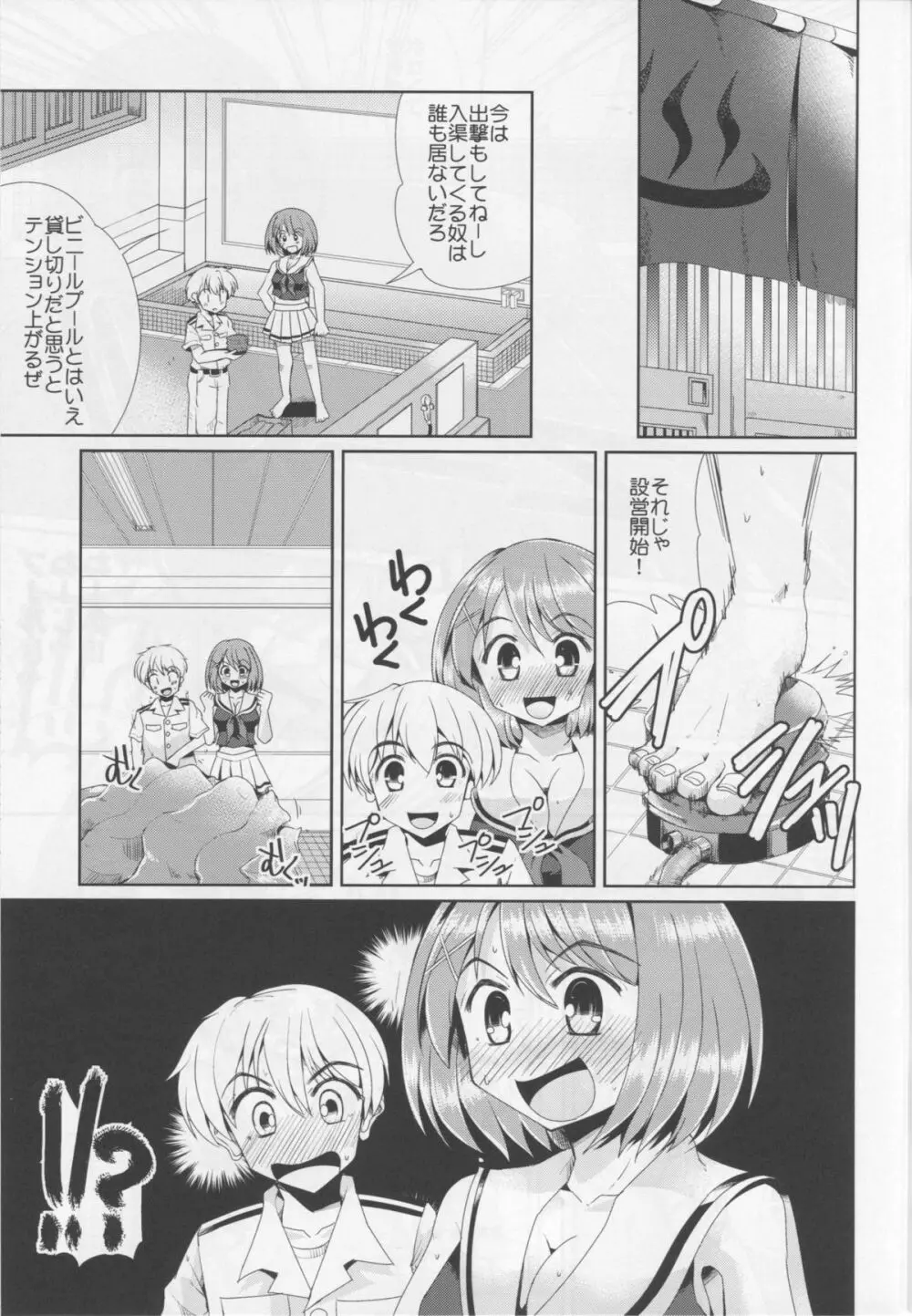 摩耶と武蔵のわくわくソープランド - page8