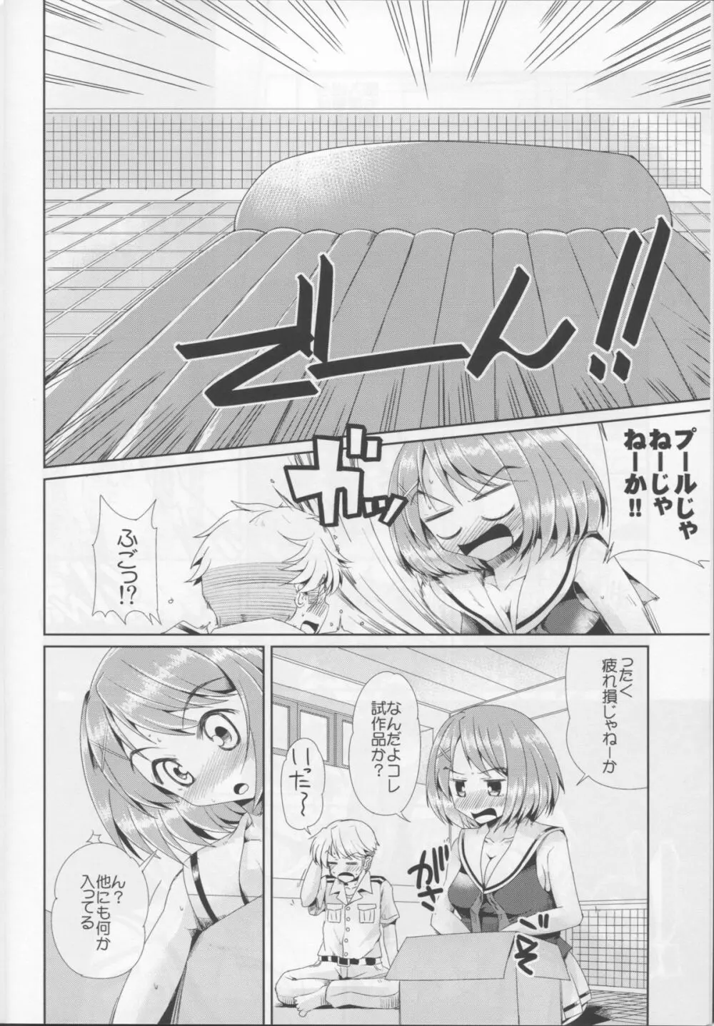 摩耶と武蔵のわくわくソープランド - page9