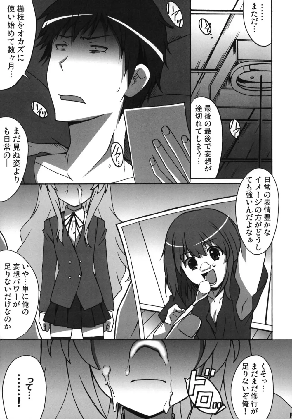 シバトラ! - page6