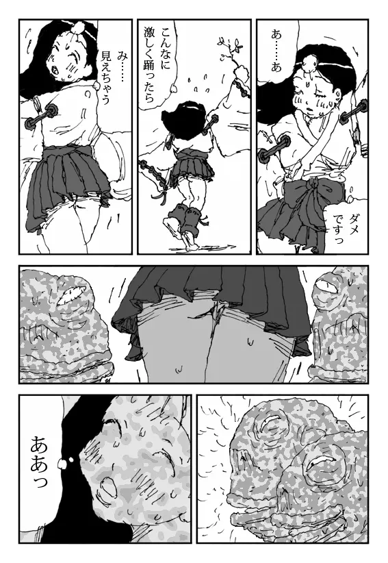 いけにえ少女ヒグチ - page14