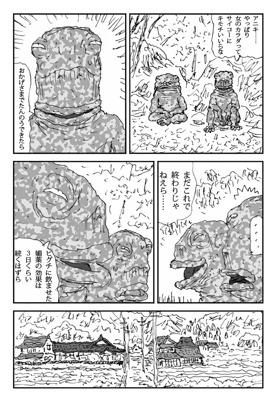 いけにえ少女ヒグチ - page31