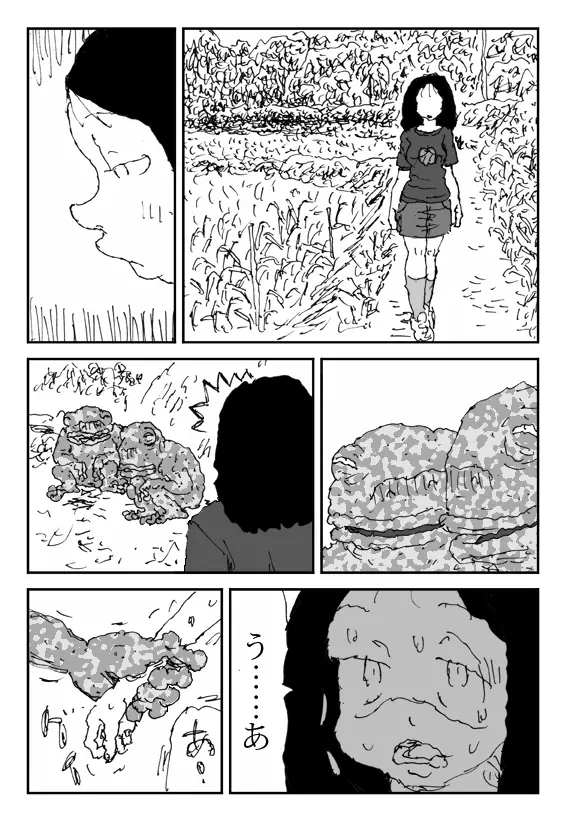 いけにえ少女ヒグチ - page32