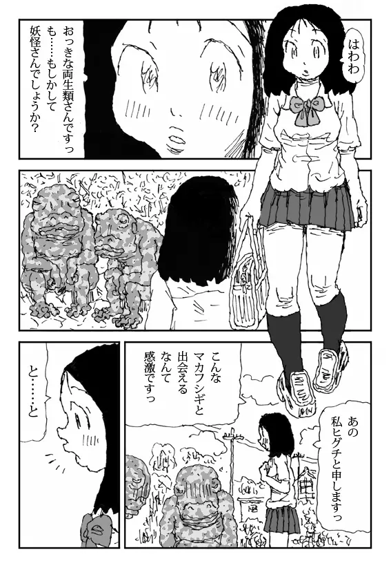 いけにえ少女ヒグチ - page4