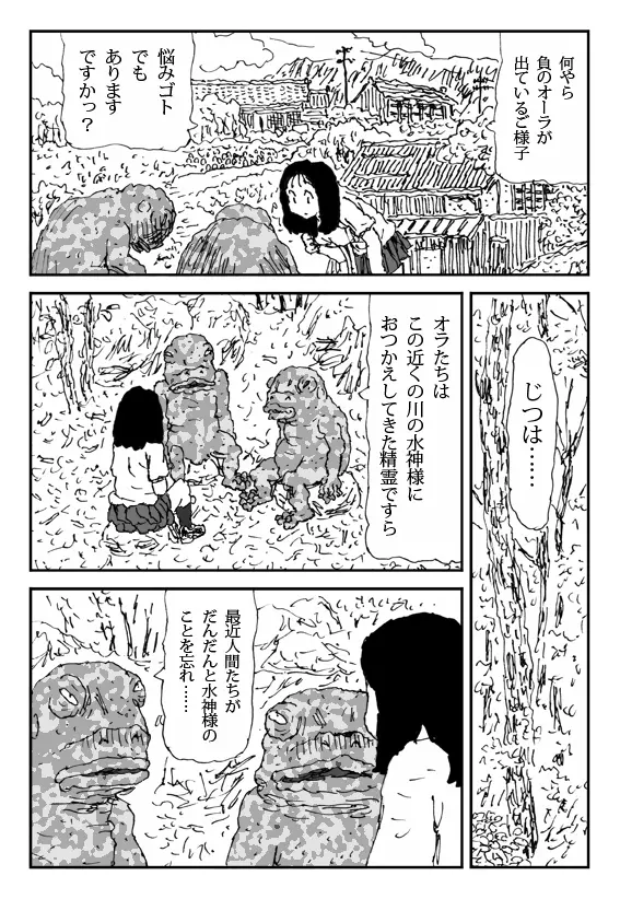 いけにえ少女ヒグチ - page5