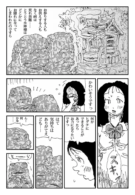 いけにえ少女ヒグチ - page6