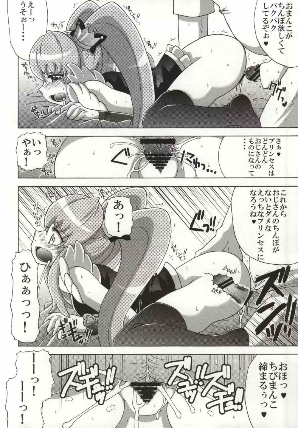 ひめちゃんの友達 - page11
