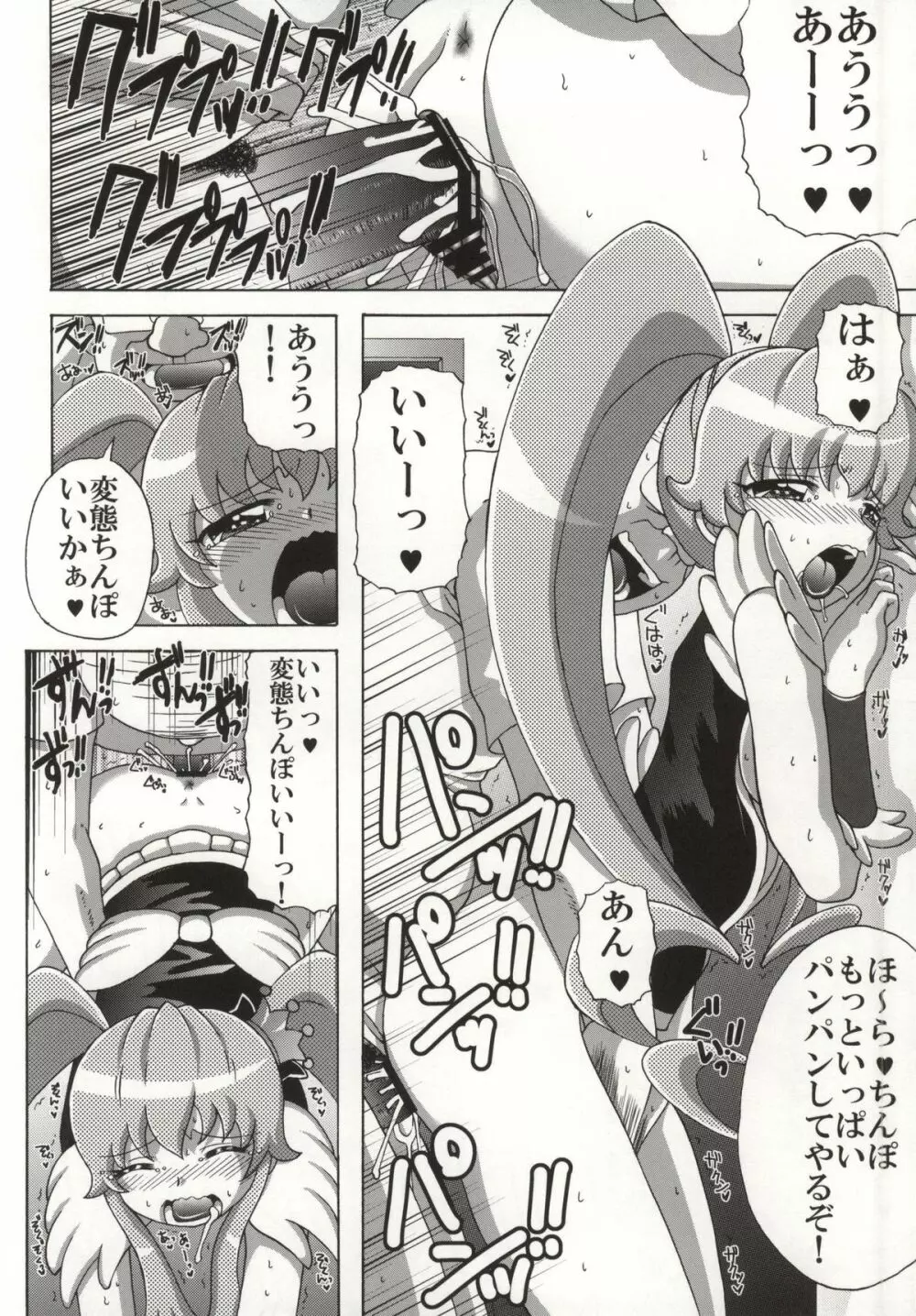 ひめちゃんの友達 - page15