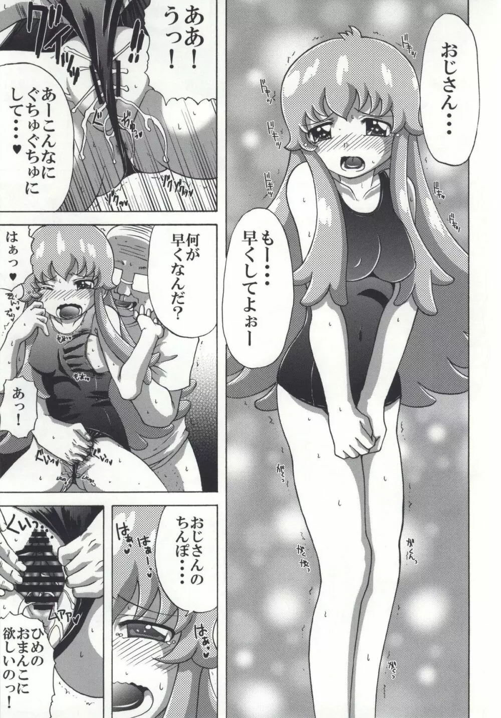 ひめちゃんの友達 - page19