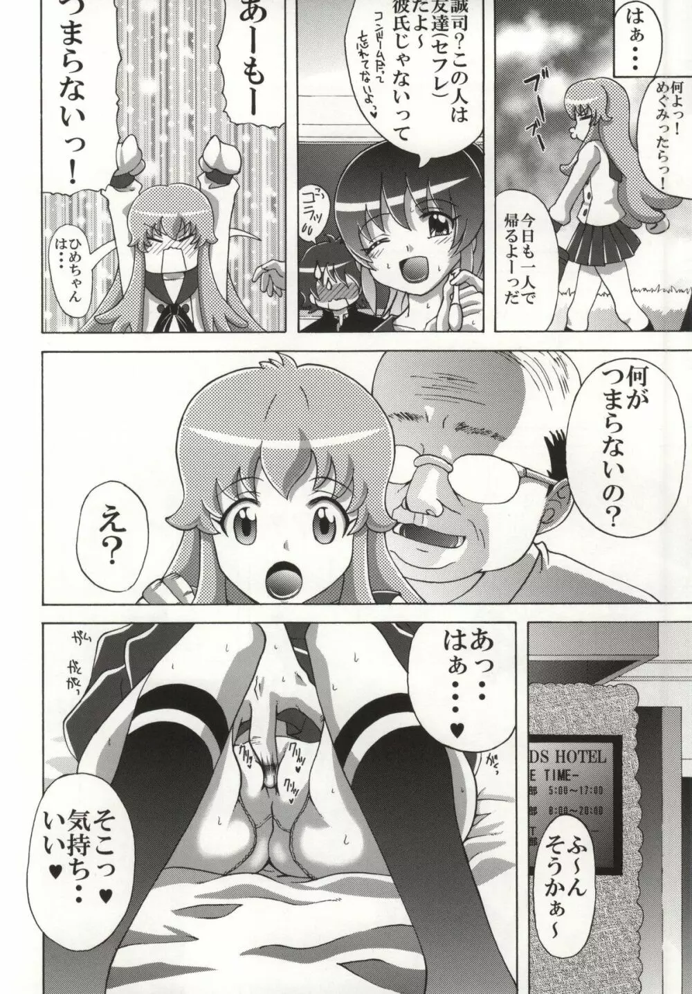 ひめちゃんの友達 - page3