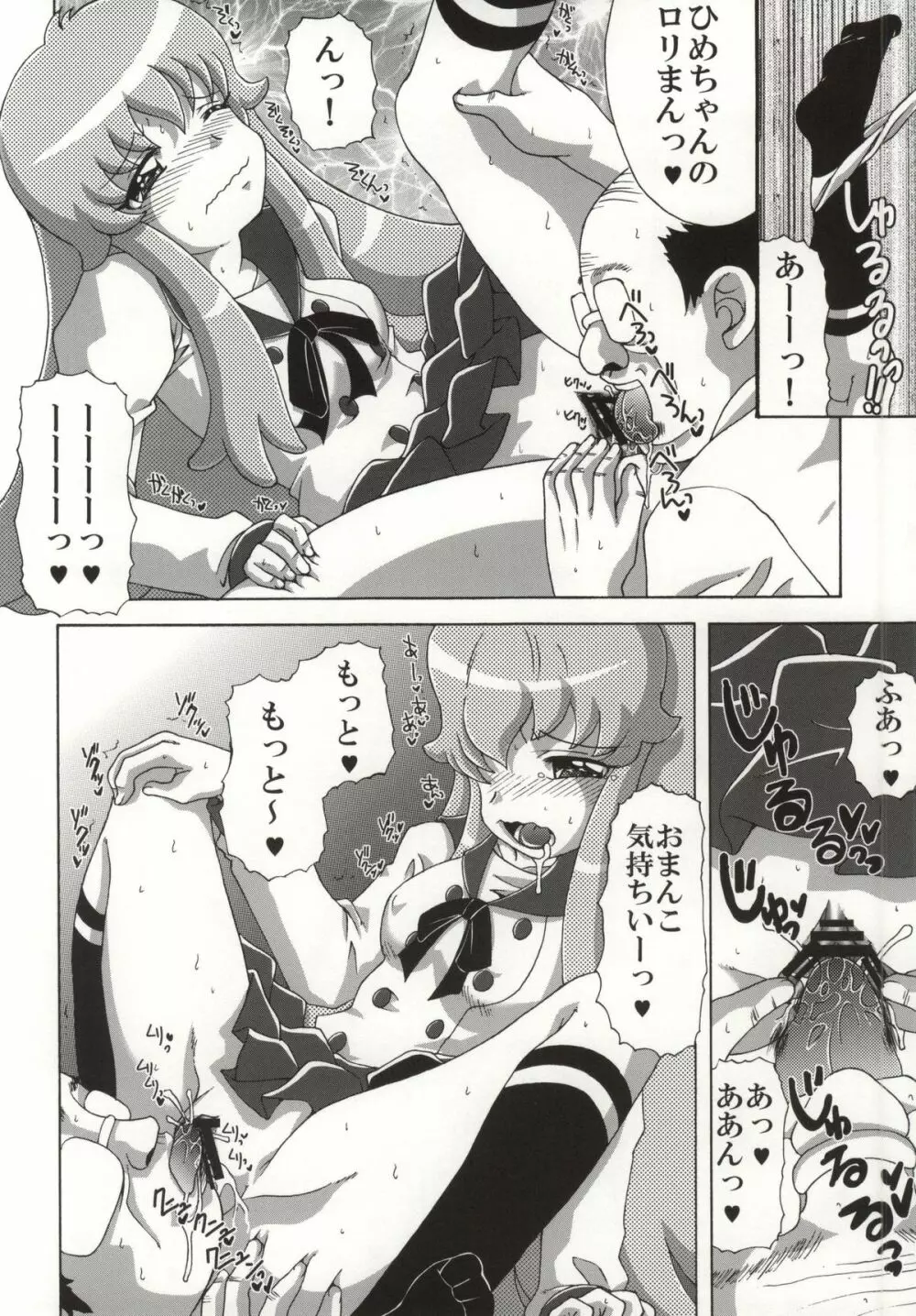 ひめちゃんの友達 - page5