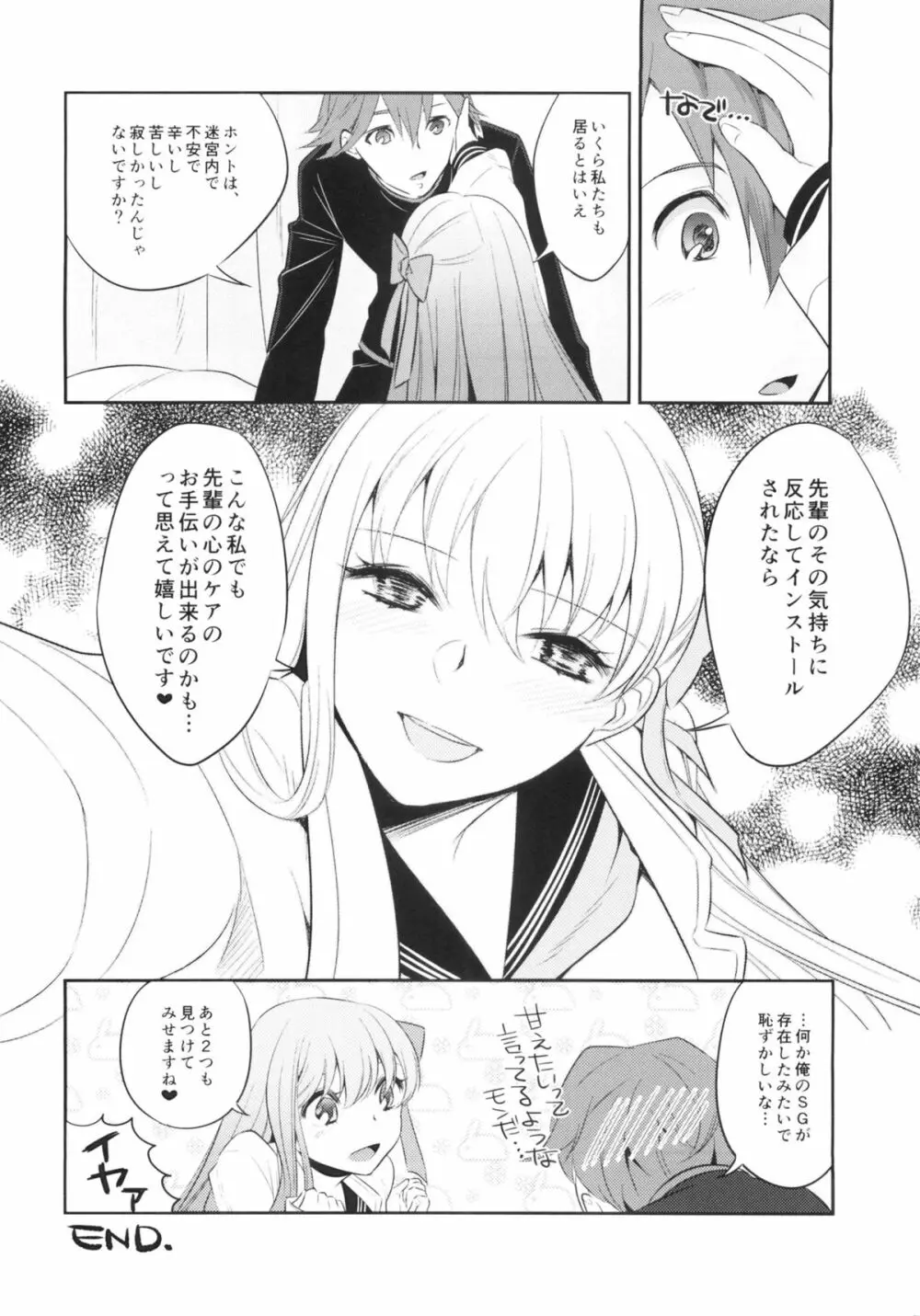 もう1つのSecretGarden - page23