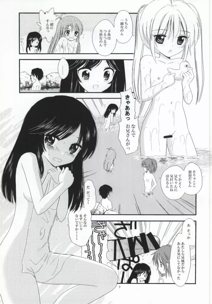 おんせんびより - page4