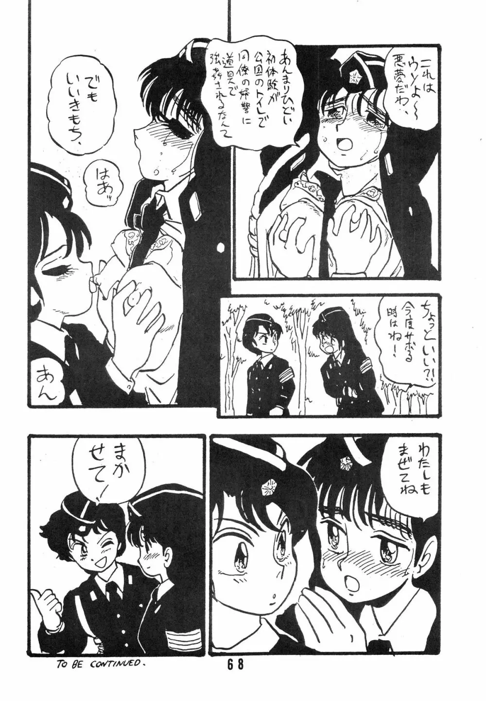 YUKIKO 有紀子 - page68