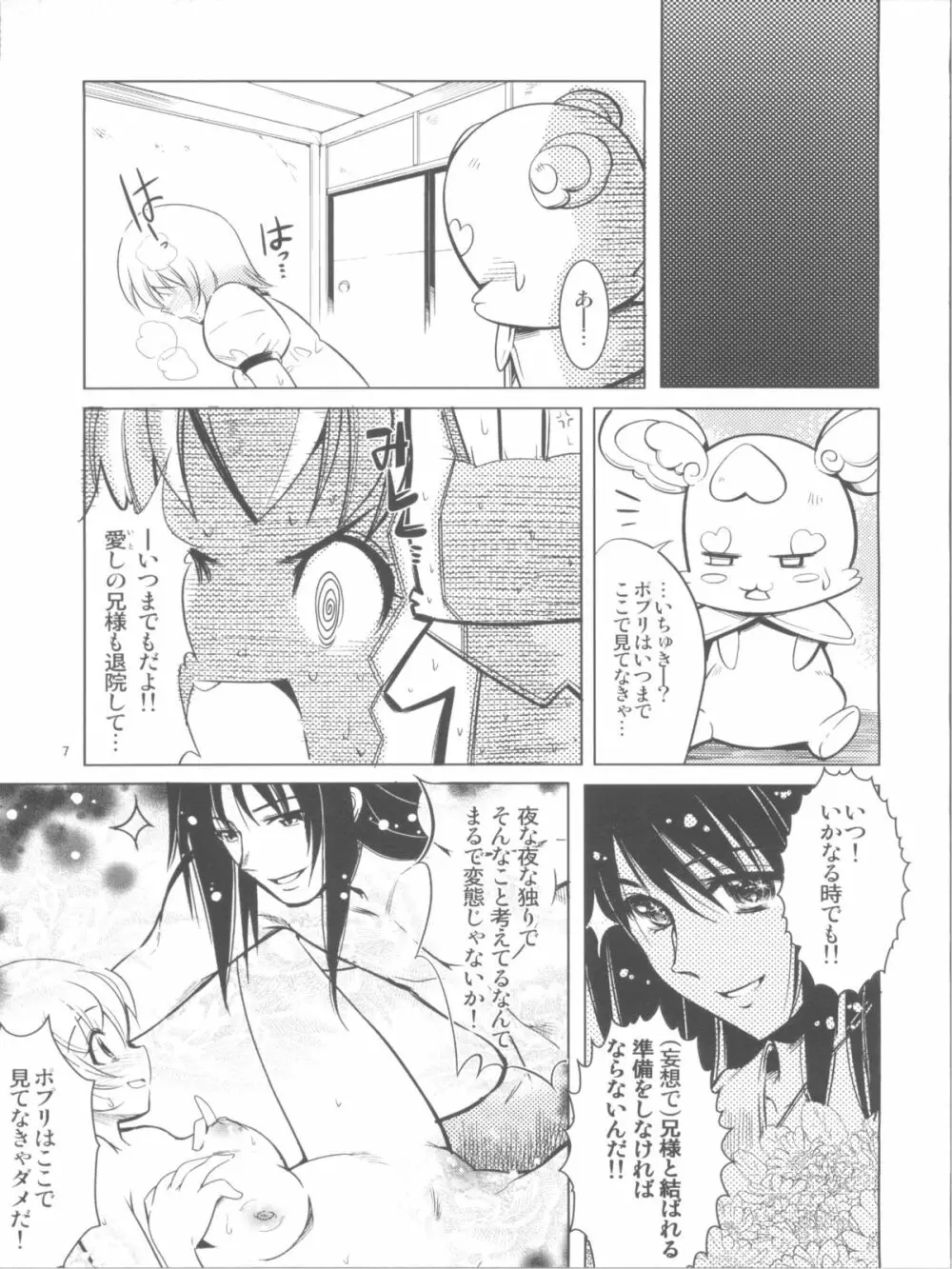 黄色はアホの子のしるし - page7