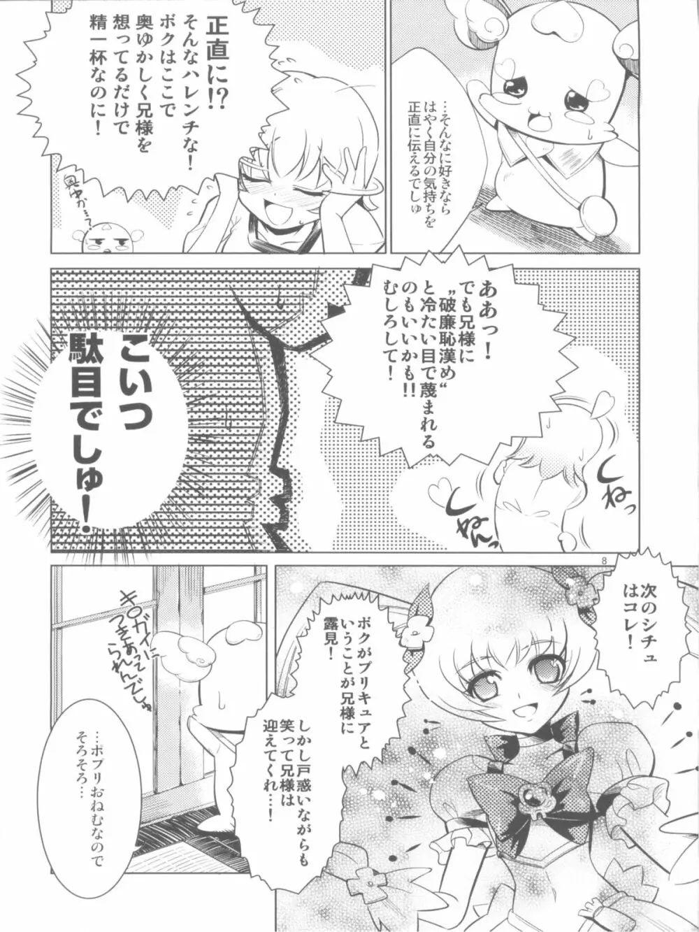 黄色はアホの子のしるし - page8