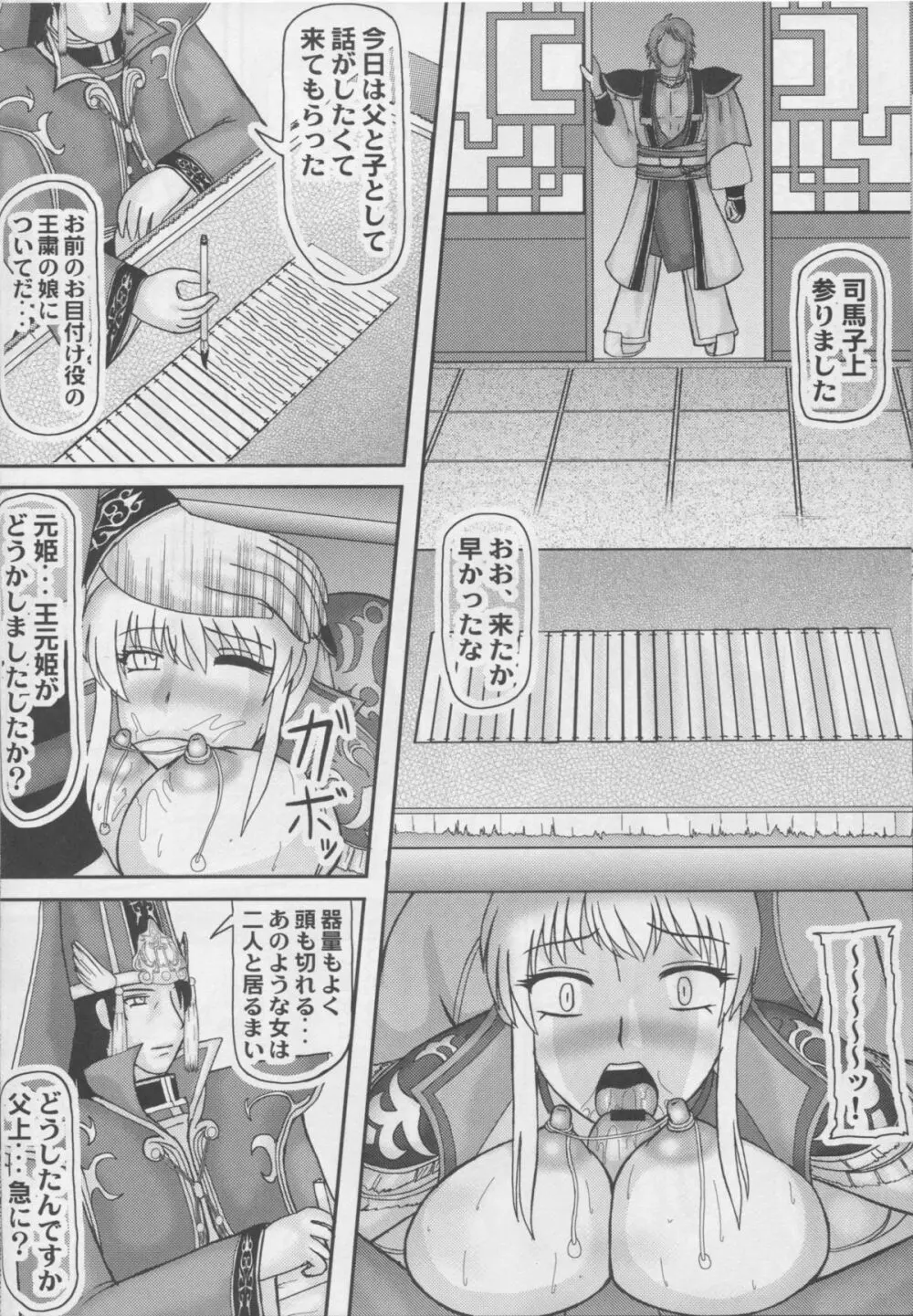 皇帝を産む若妻 - page11