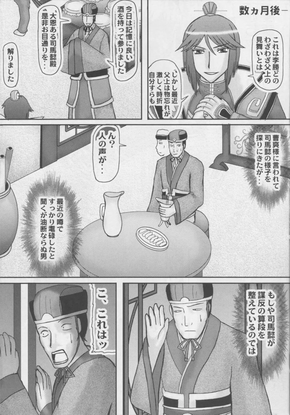 皇帝を産む若妻 - page18