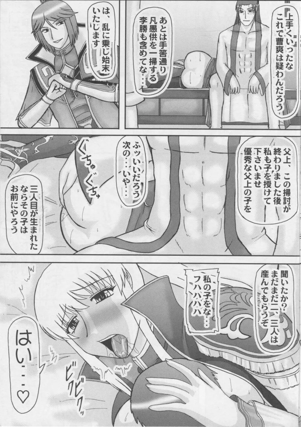 皇帝を産む若妻 - page24