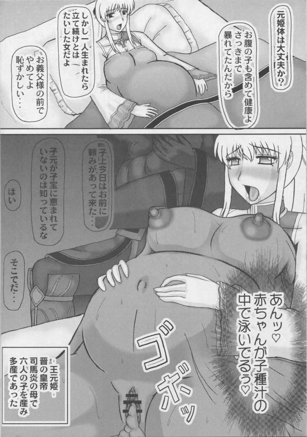 皇帝を産む若妻 - page27