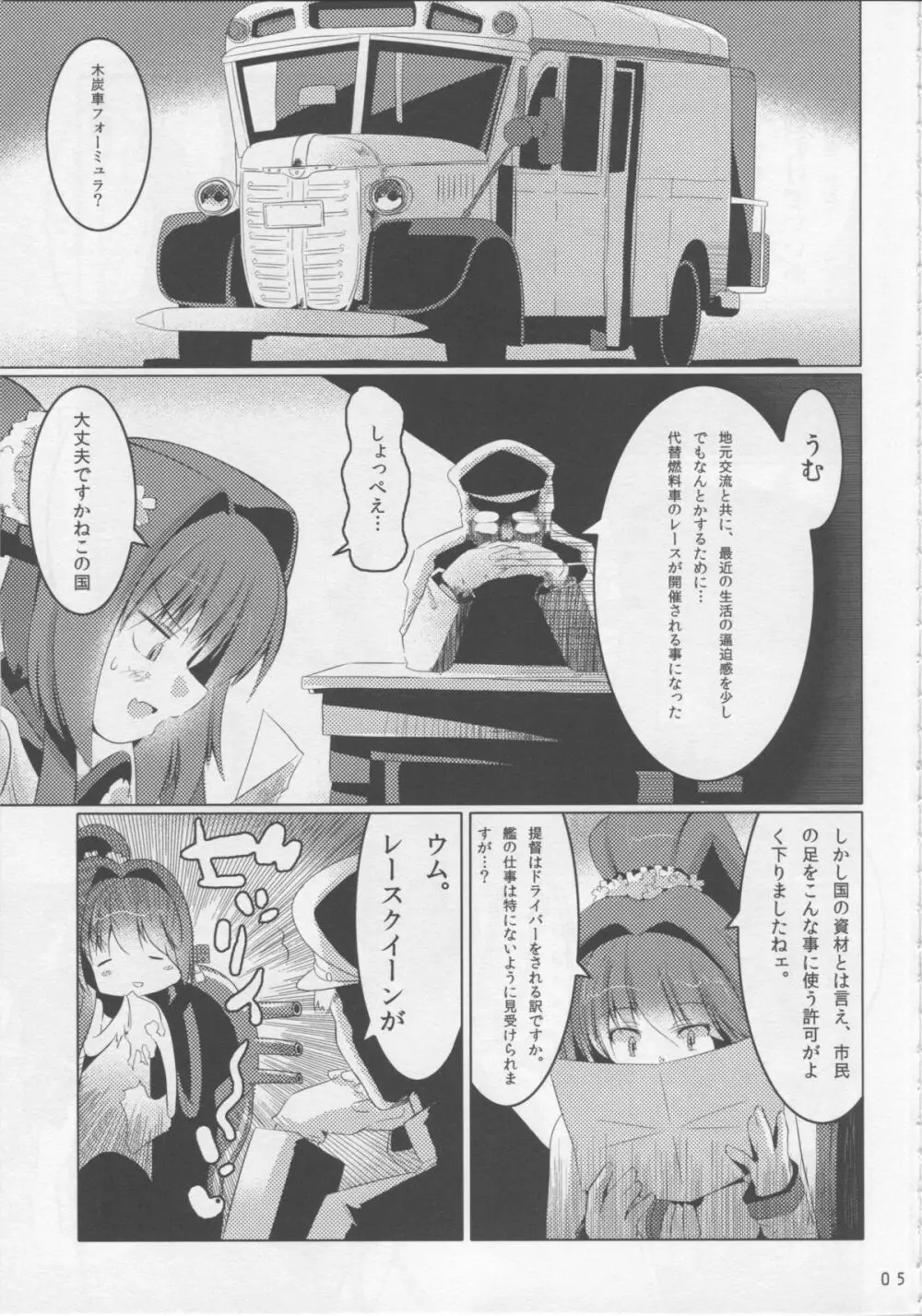 RQ YAMATO - page4