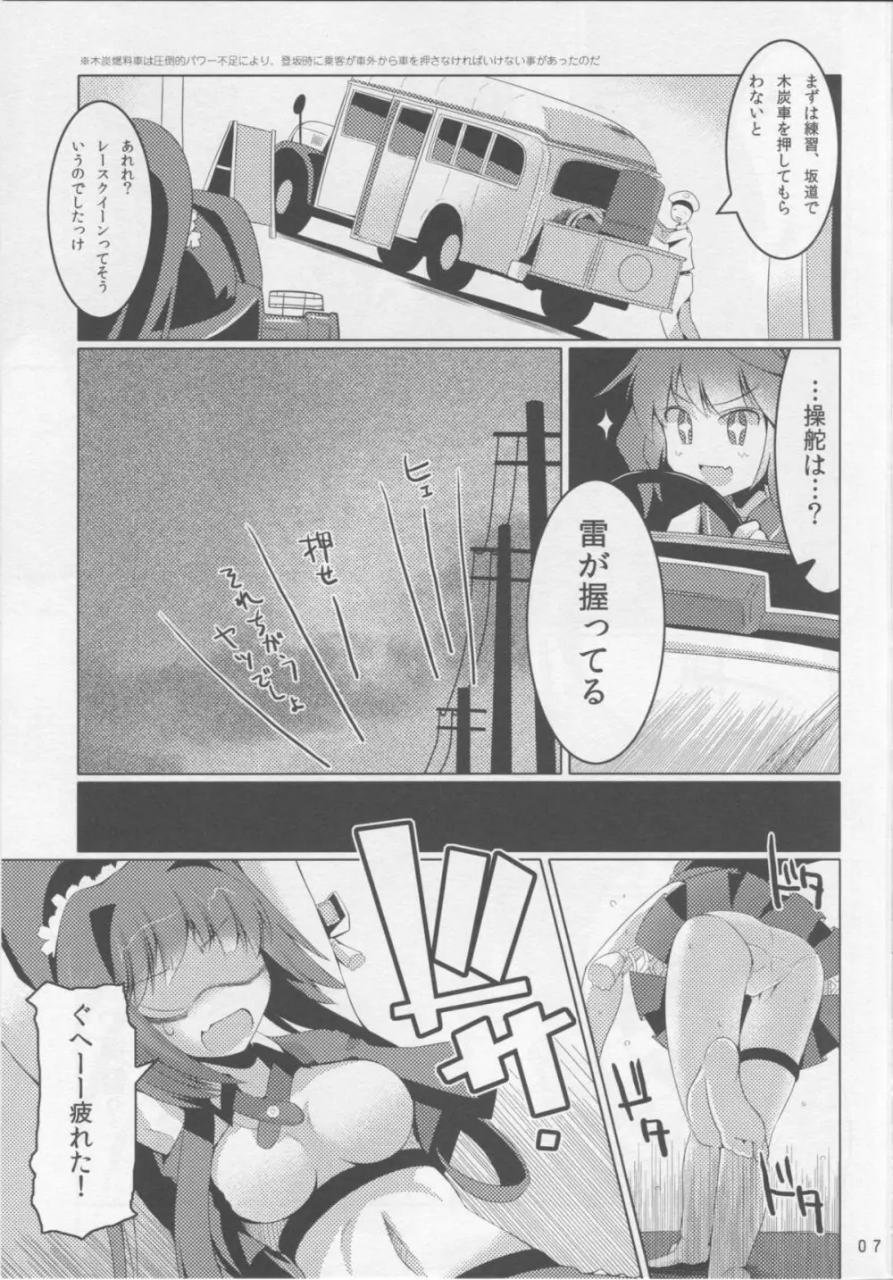 RQ YAMATO - page6